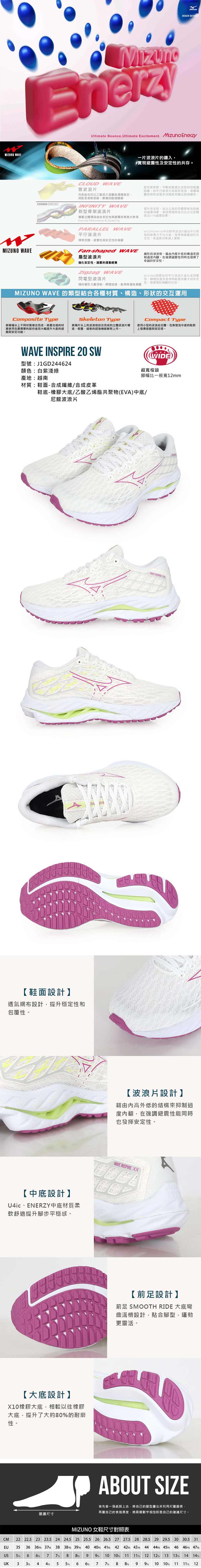 MIZUNO 美津濃 WAVE INSPIRE 20 SW 