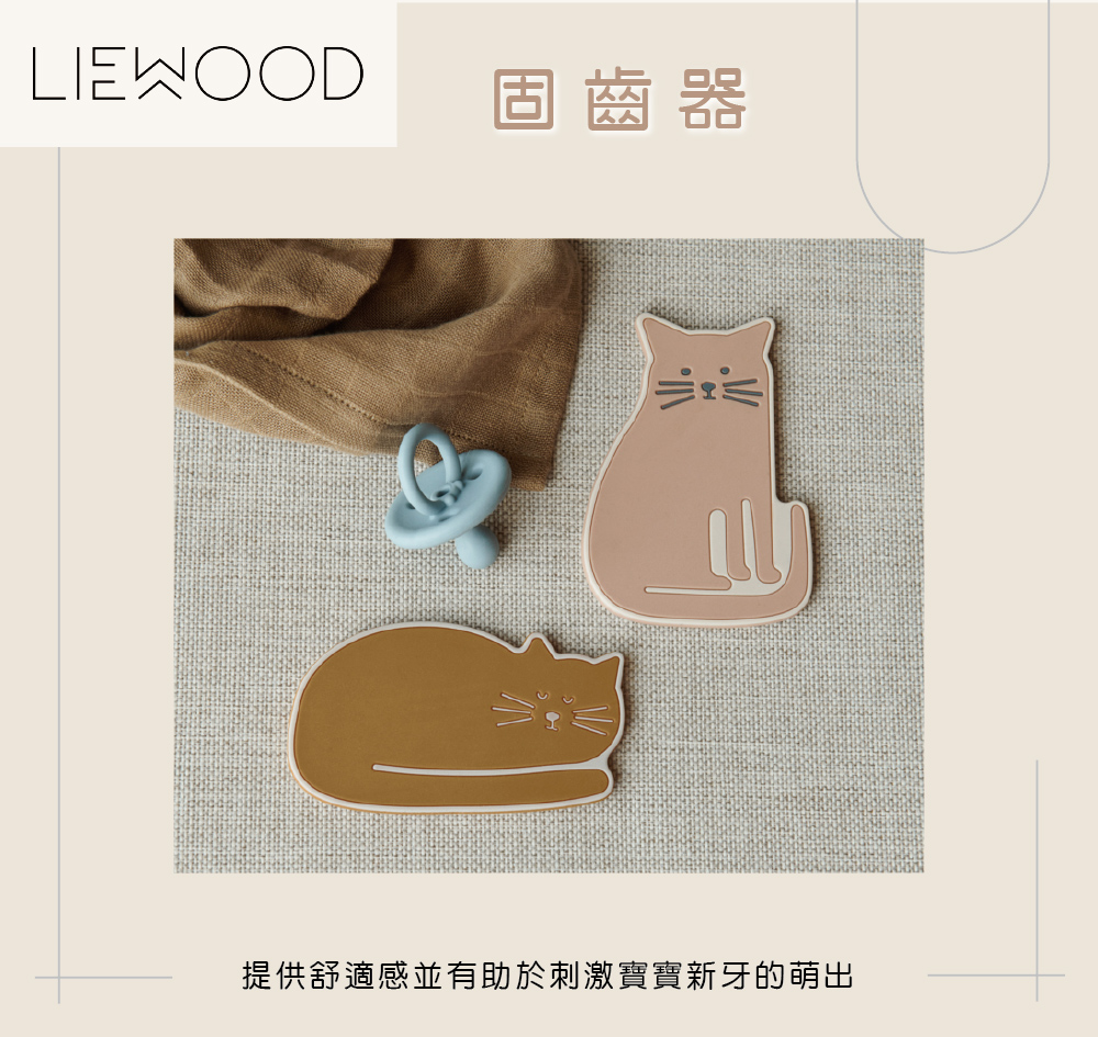 固齒器 提供舒適感並有助於刺激寶寶新牙的萌出 