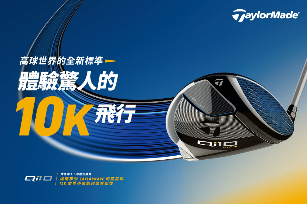 TaylorMade Qi10 球道木桿(碳身Diamana