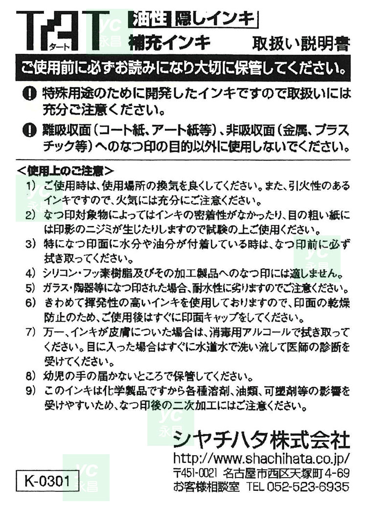 9 化学製品各種溶剤、油類、可塑剤等影響