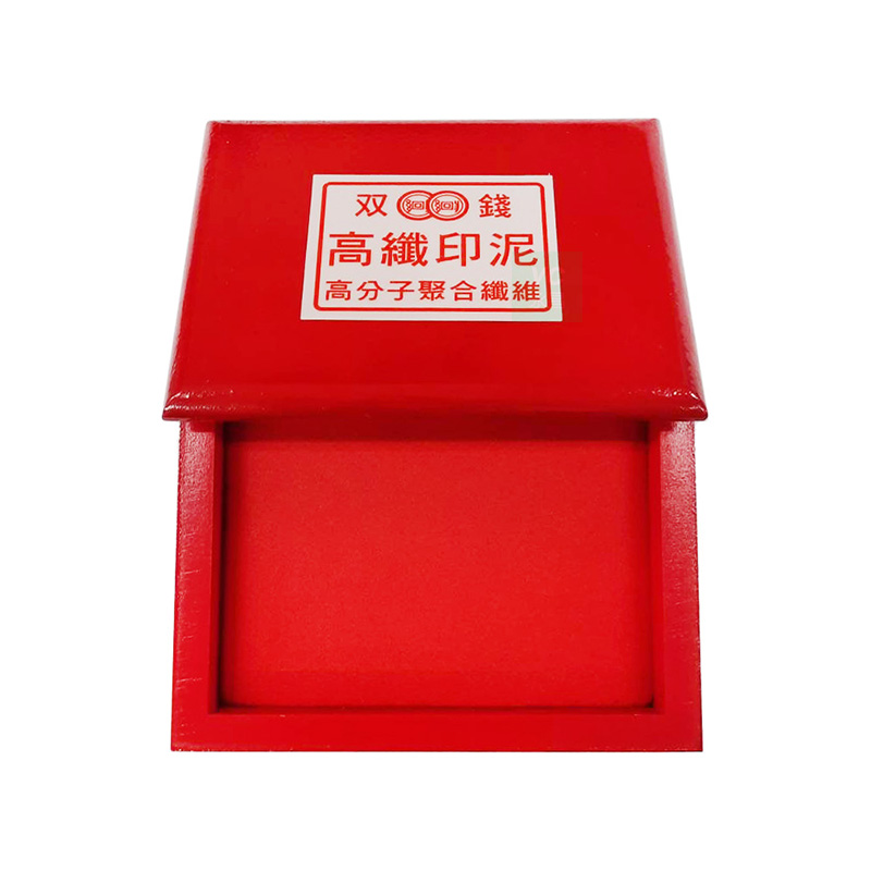 双錢 高纖印泥 高分子聚合纖維 
