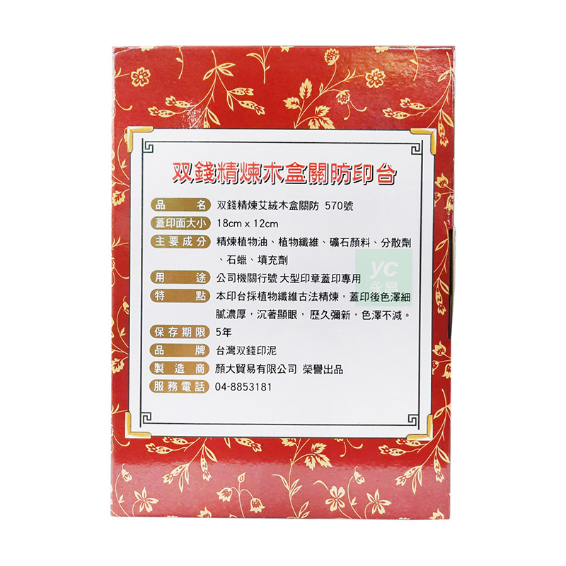 點 本印台採植物纖維古法精煉,蓋印後色澤細