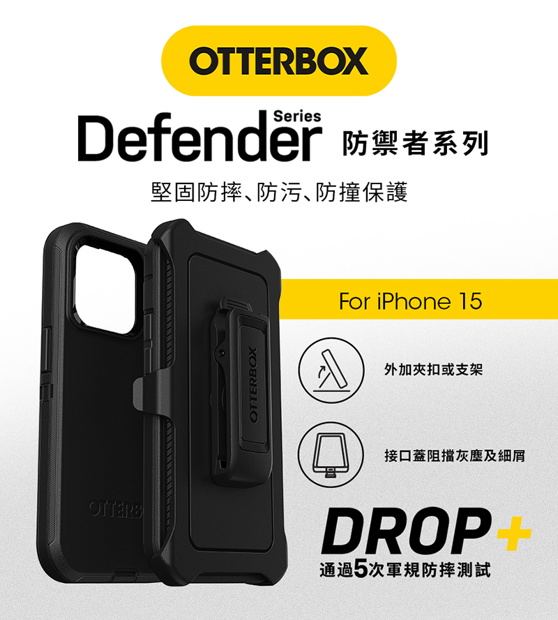 OtterBox iPhone 15 6.1吋 Defend