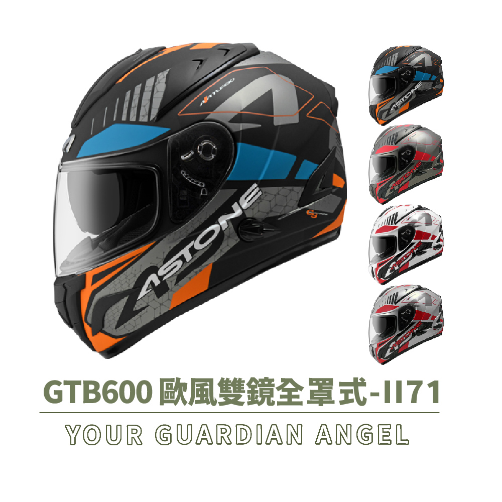 ASTONE GTB600 II71 全罩式 安全帽(全罩 