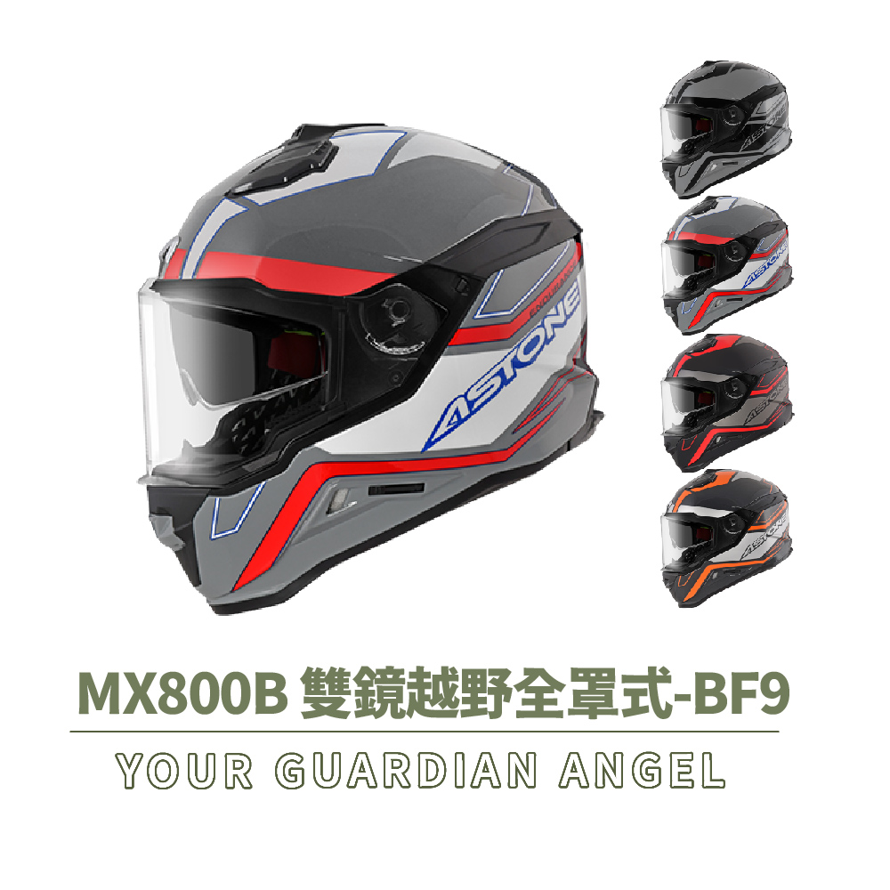 ASTONE MX800B BF9 全罩式 安全帽(全罩 眼