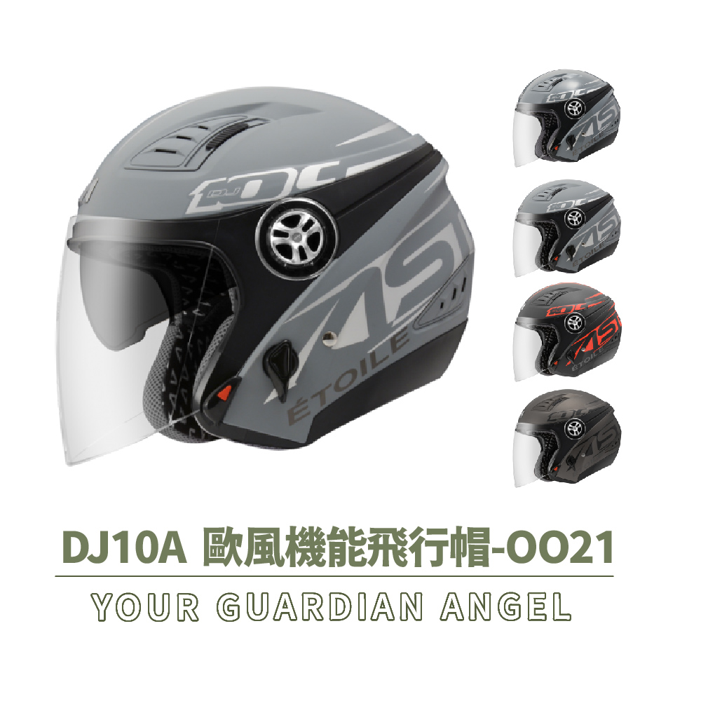 ASTONE DJ10A OO21 半罩式 安全帽(超長鏡片