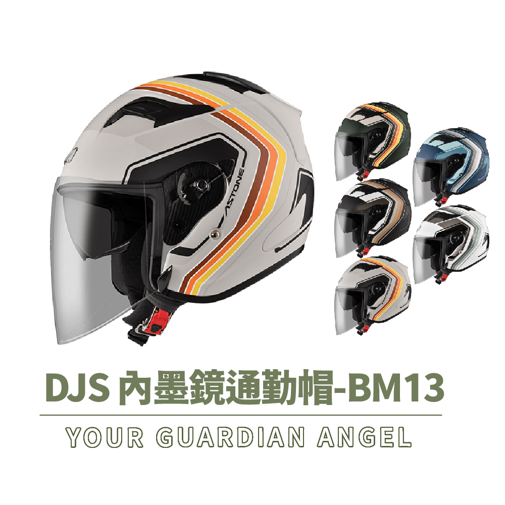 ASTONE DJS BM13 半罩式 安全帽(眼鏡溝 透氣
