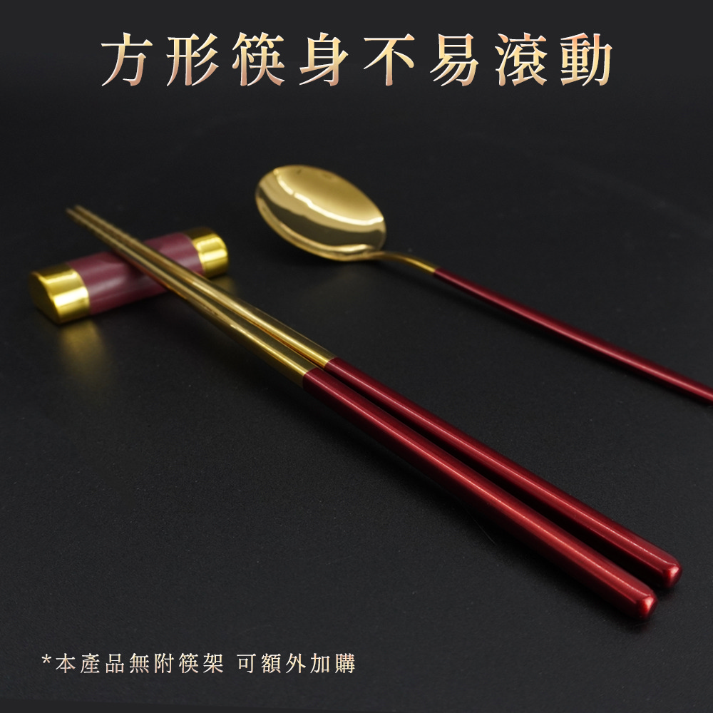 方形筷身不易滾動 本產品無附筷架 可額外加購 