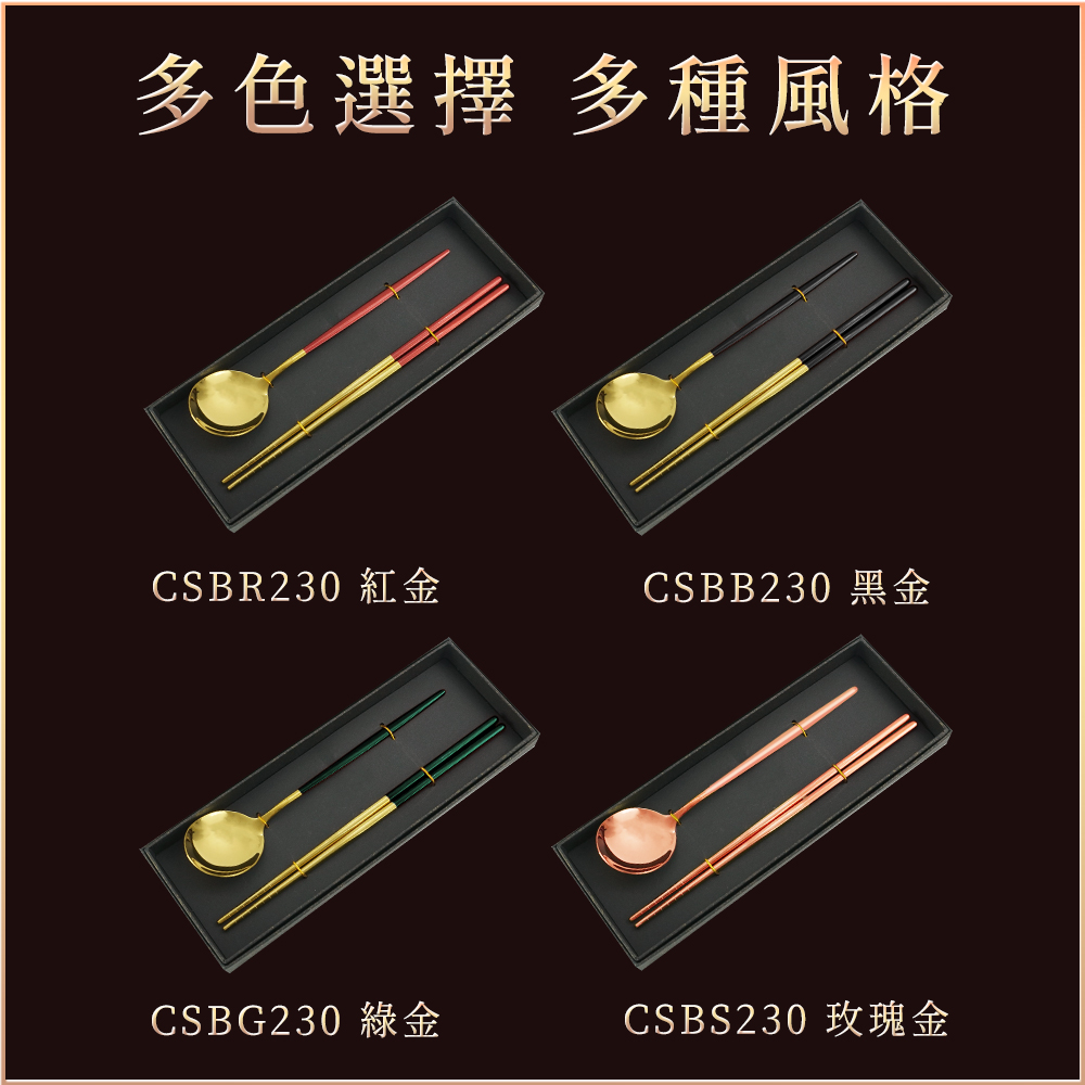 多色選擇 多種風格 CSBR230 紅金 CSBG230 綠金 CSBB230 黑金 CSBS230 玫瑰金 