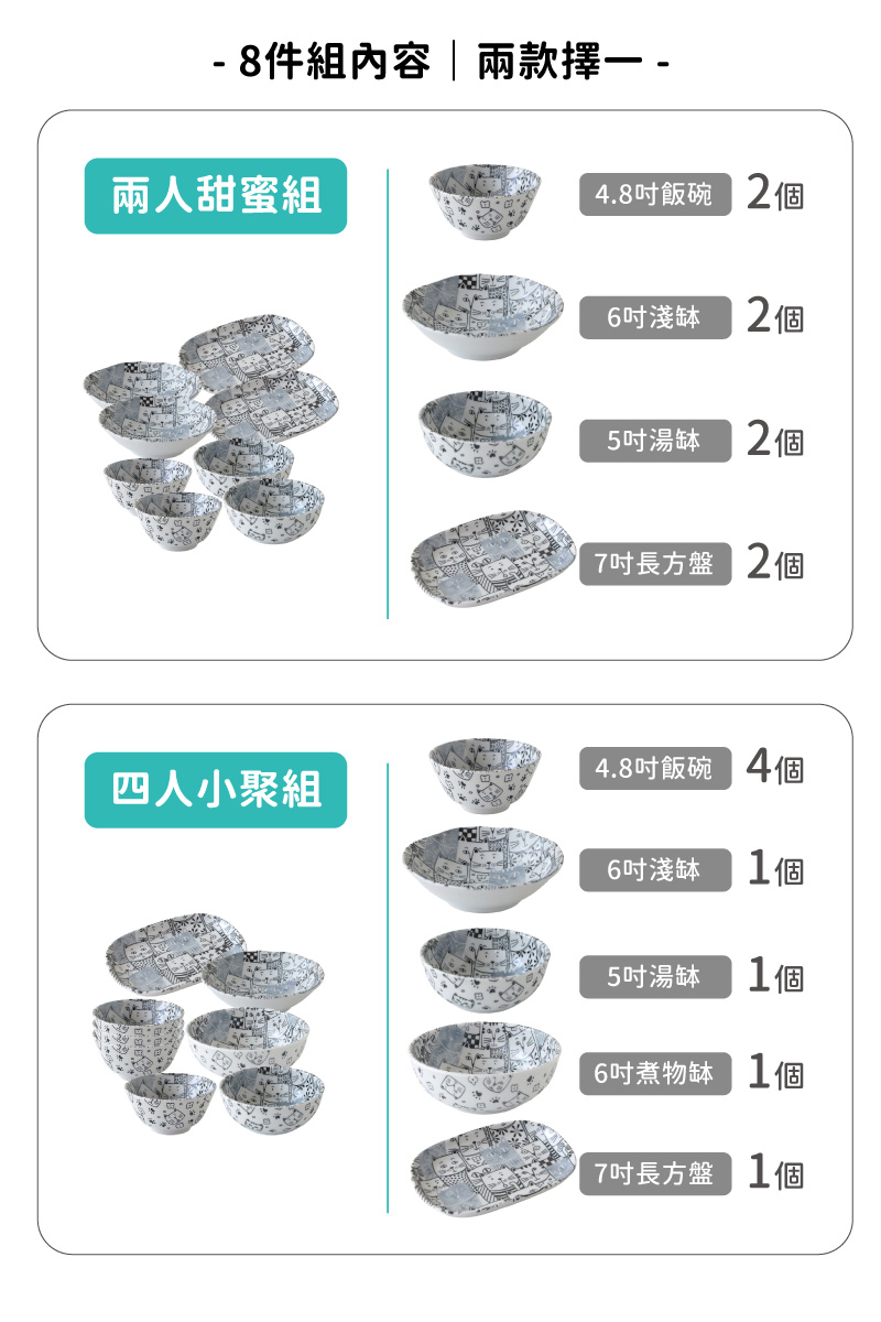 8件組內容兩款擇一