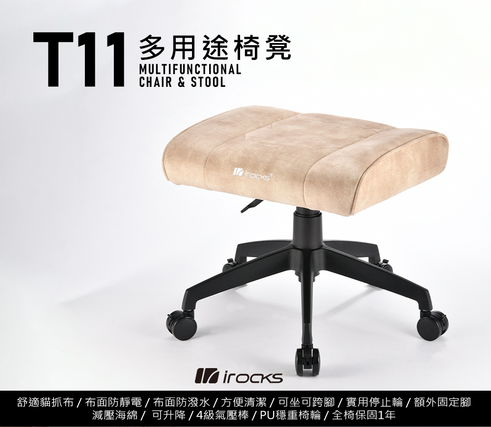 i-Rocks T11 貓抓布多用途椅凳 腳凳-米色好評推薦