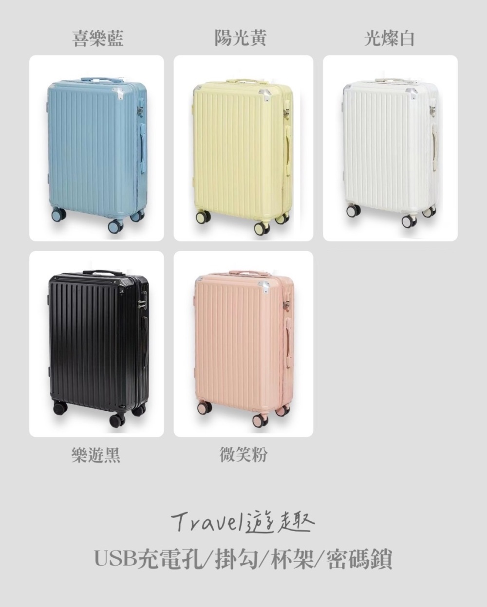 Bogazy Travel遊趣 20吋USB充電/掛勾/杯架 Bogazy Travel遊趣 20吋USB充電/掛勾/杯架