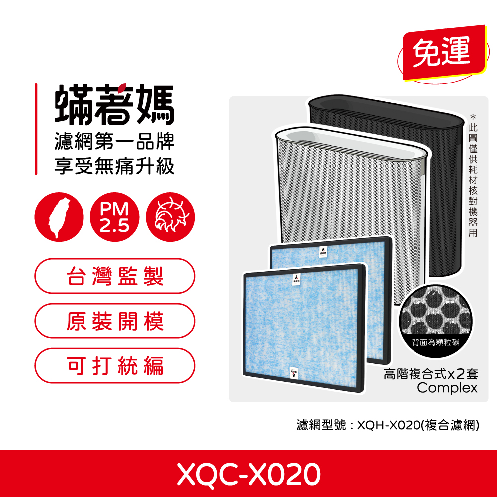 濾網型號  XQHX020複合濾網