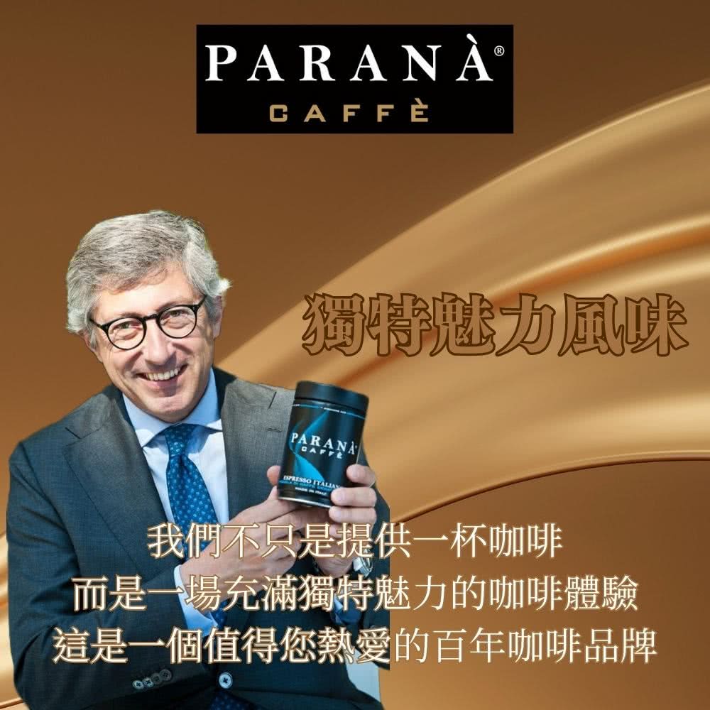 PARANA 義大利金牌咖啡 精品豐饒咖啡粉半磅(豐富濃郁強