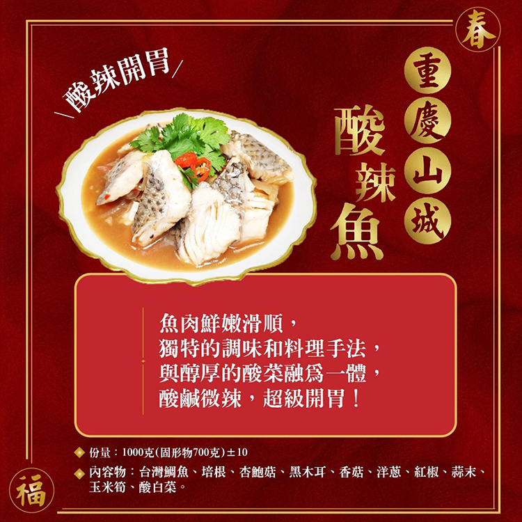 皇覺 重慶山城酸辣魚1000g(年菜現貨) 推薦