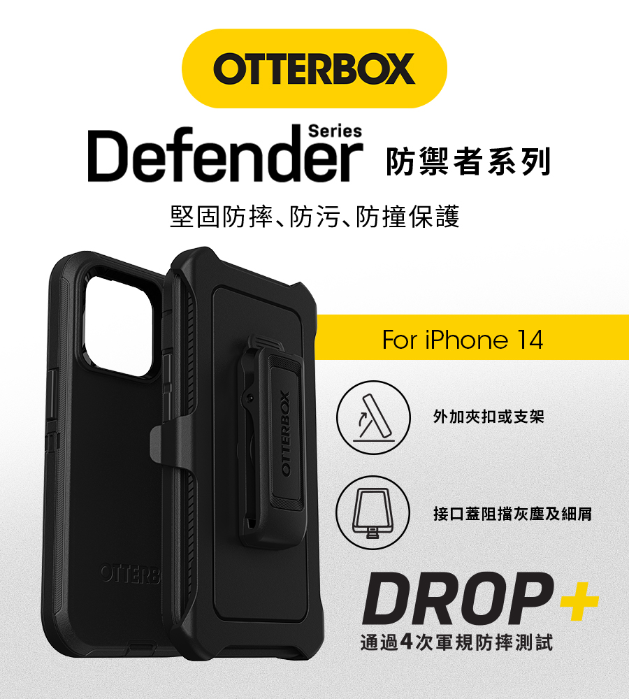 OtterBox iPhone 14 6.1吋 Defend