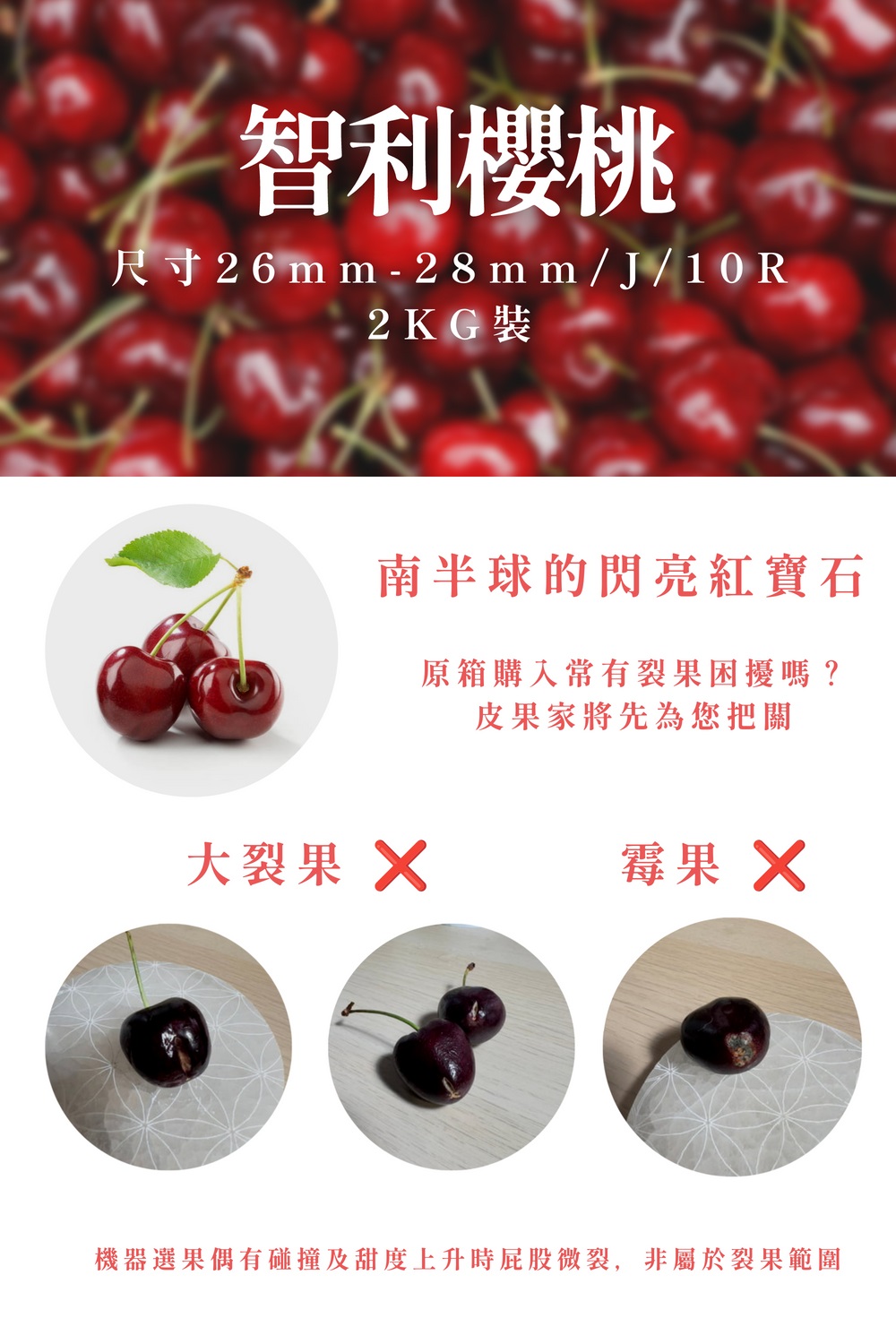 皮果家 智利櫻桃無毒檢驗合格2kg/箱(J/10R/26-2