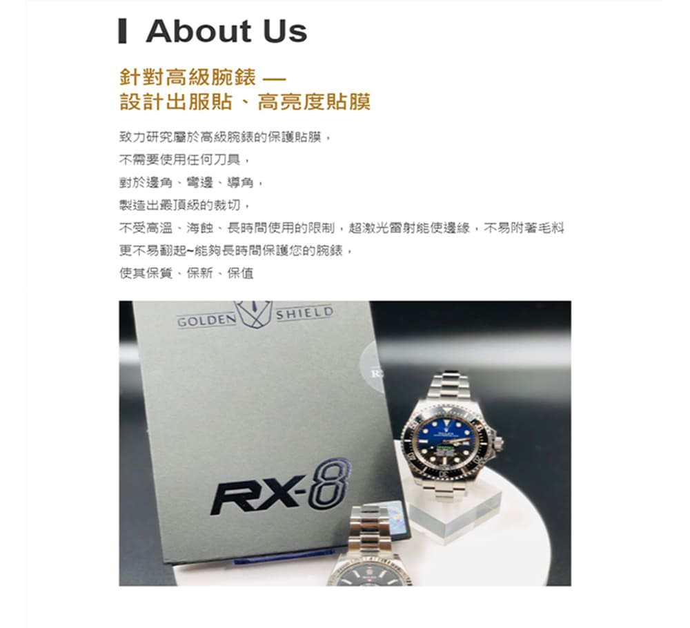 RX-8 RX8-G3第7代保護膜 HUBLOT宇舶錶 膠帶