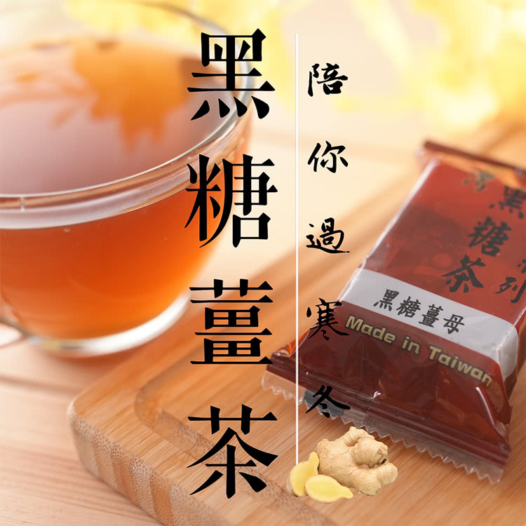 黑糖薑茶3包(6顆/包)折扣推薦