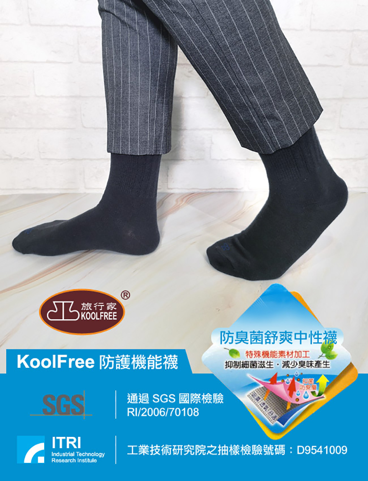 koolfree 旅行家 高優棉防臭菌機能襪(一般/加大-3