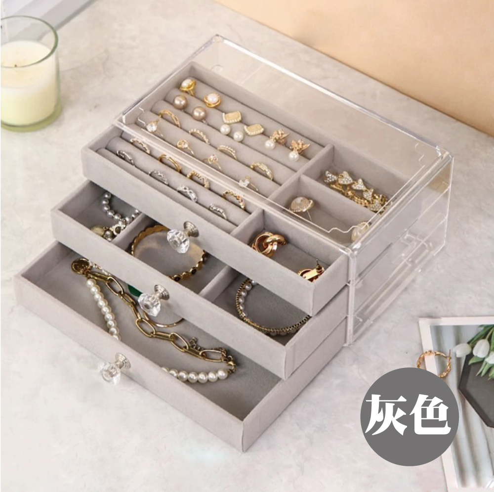 野思 灰色 高質感三層抽屜式首飾盒 珠寶盒(飾品收納 耳環收