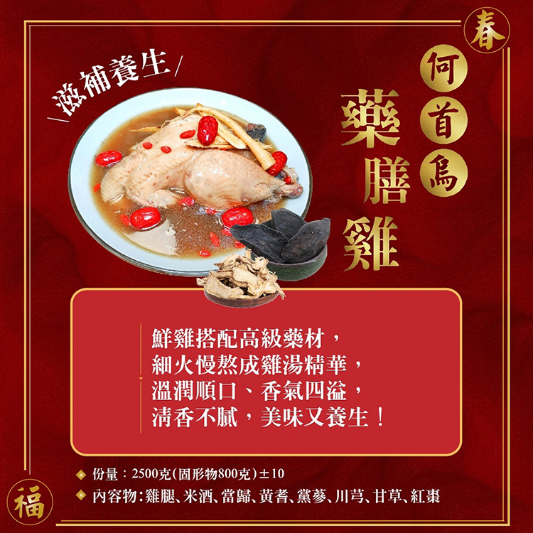 皇覺 何首烏藥膳雞湯2500g(年菜現貨) 推薦