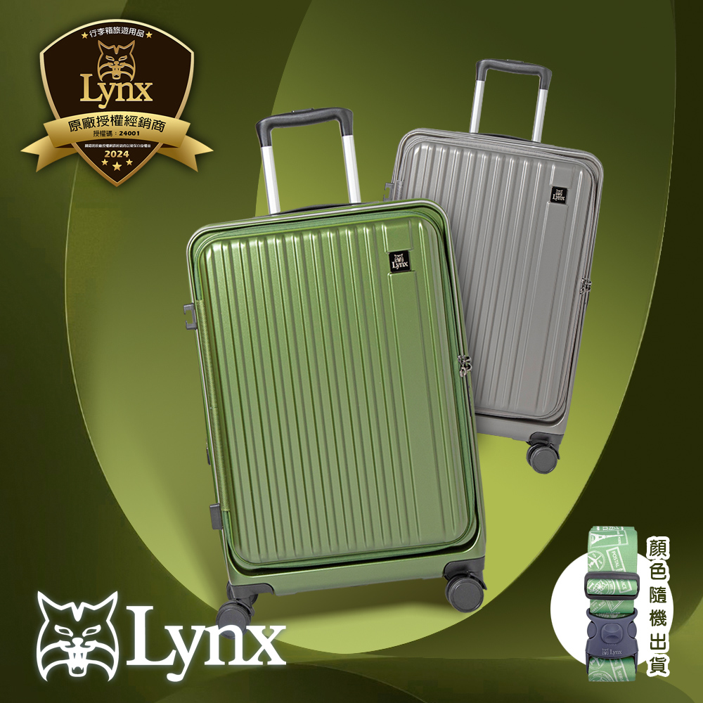 LYNX 美國山貓 20吋前開登機箱(防爆拉鏈、TSA海關鎖