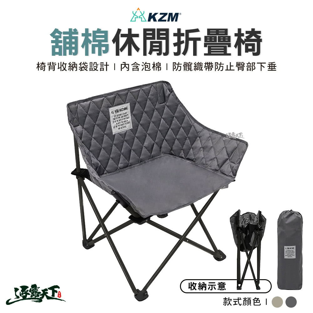 KZM 舖棉休閒折疊椅 K23T1C11(露營椅 摺疊椅 休