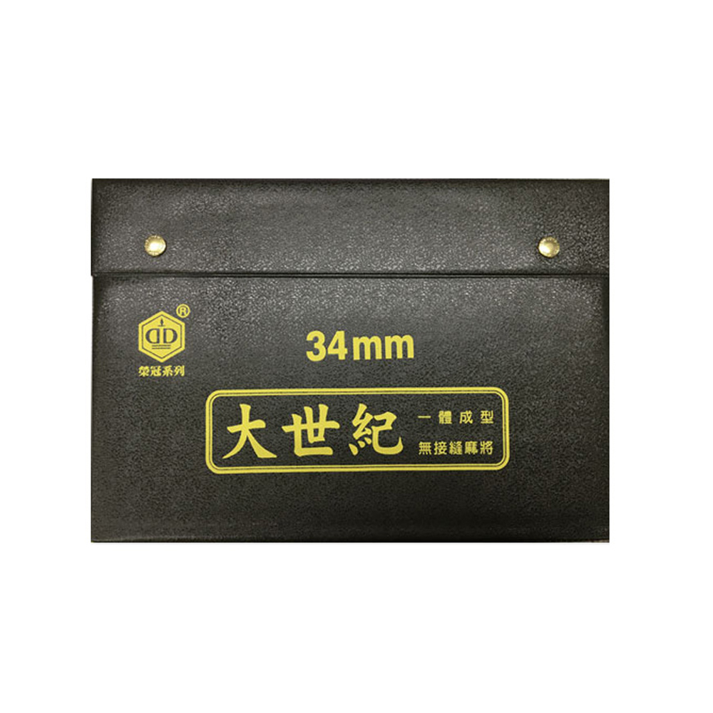 榮冠系列 大世紀 一體成型 無接縫麻將 