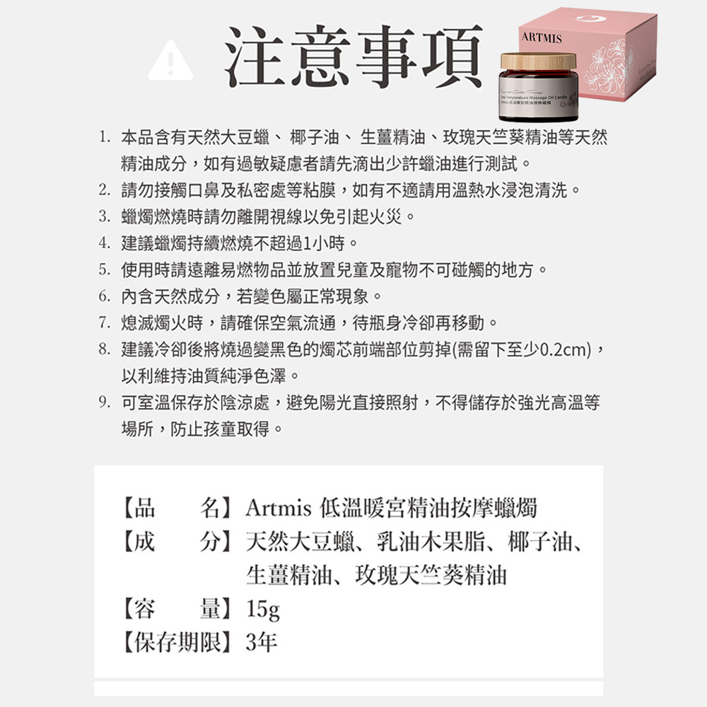 1. 本品含有天然大豆蠟、 椰子油、 生薑精油、玫瑰天竺葵精油等天然