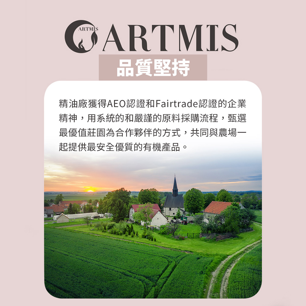 品質堅持 精油廠獲得AEO認證和Fairtrade認證的企業 精神,用系統的和嚴謹的原料採購流程,甄選 最優值莊園為合作夥伴的方式,共同與農場一 起提供最安全優質的有機產品。 