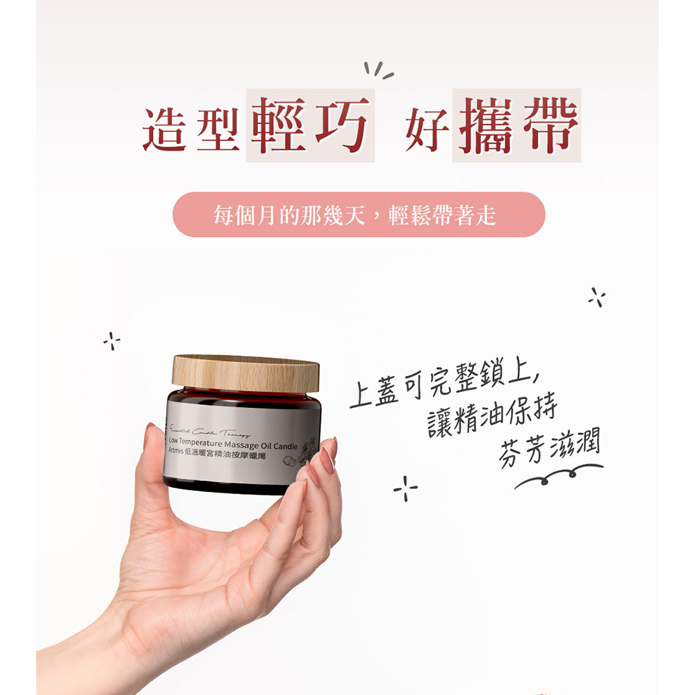 Annis 低溫暖宮精油按摩蠟燭