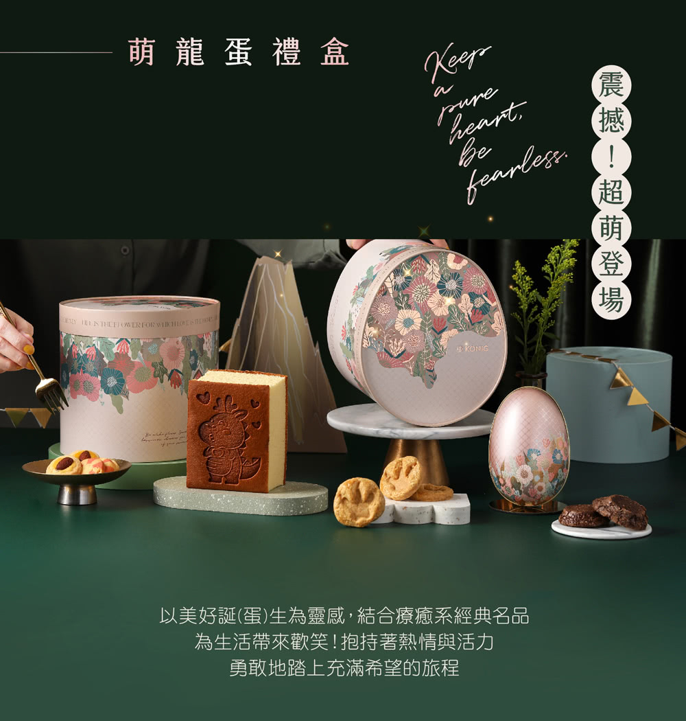 金格食品 萌龍蛋禮盒-厚蜜蜂蜜長崎蛋糕(獨家蛋型鐵盒/附贈造