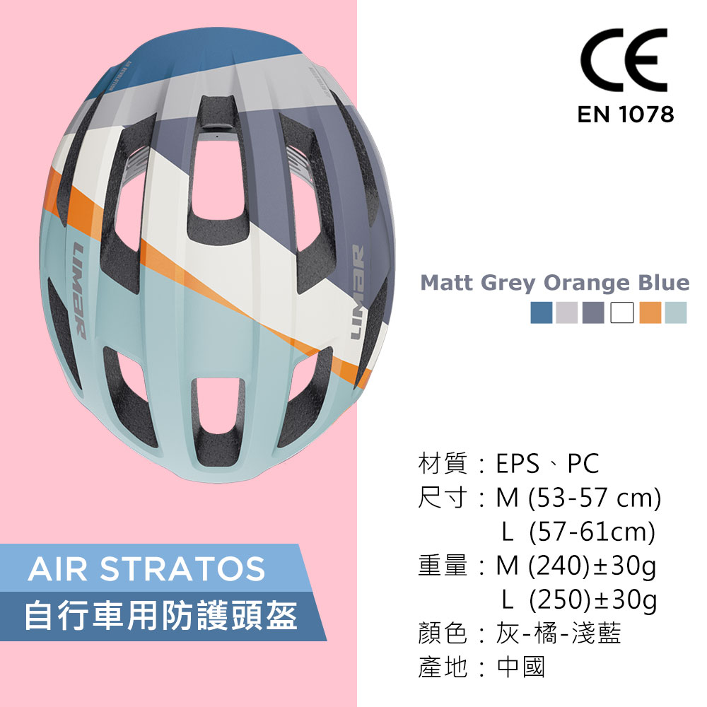 LIMAR 自行車用防護頭盔 AIR STRATOS 80s