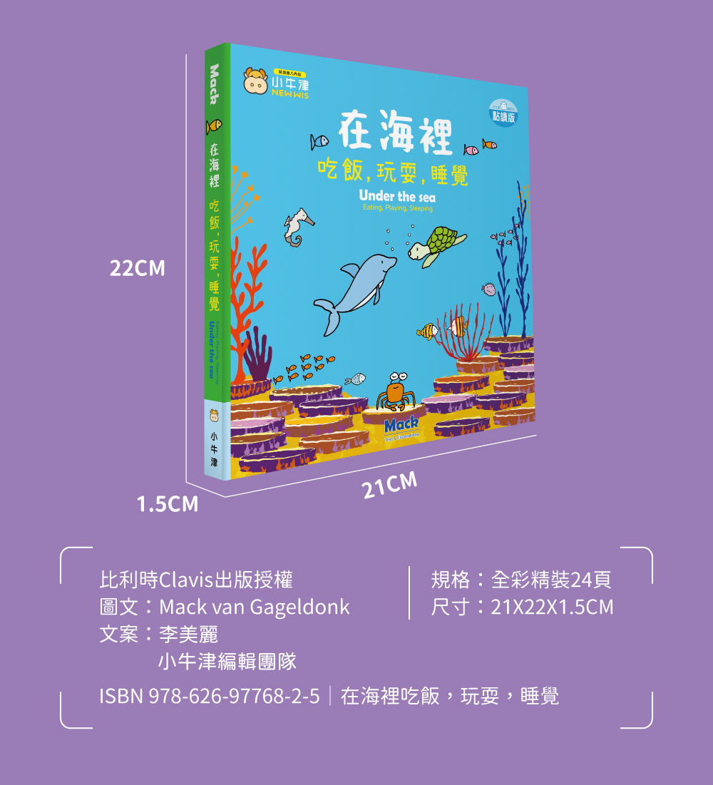 Mach 10 在海裡 吃飯,玩耍,睡覺 inder the sea