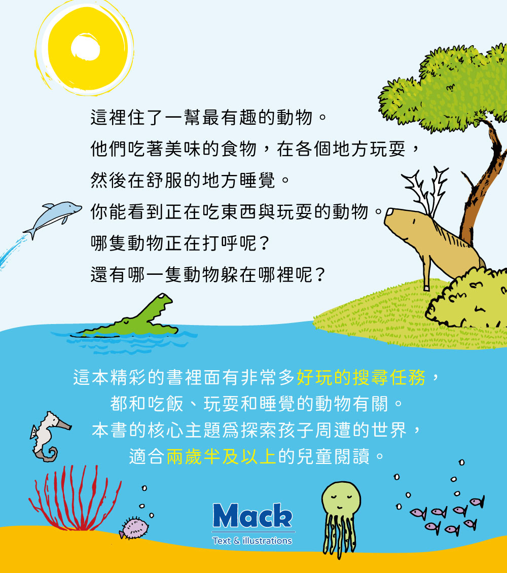 這本精彩的書裡面有非常多好玩的搜尋任務,
