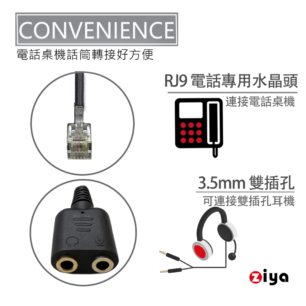 ZIYA RJ9 轉 3.5mm母 耳機電話轉接線(雙孔插頭