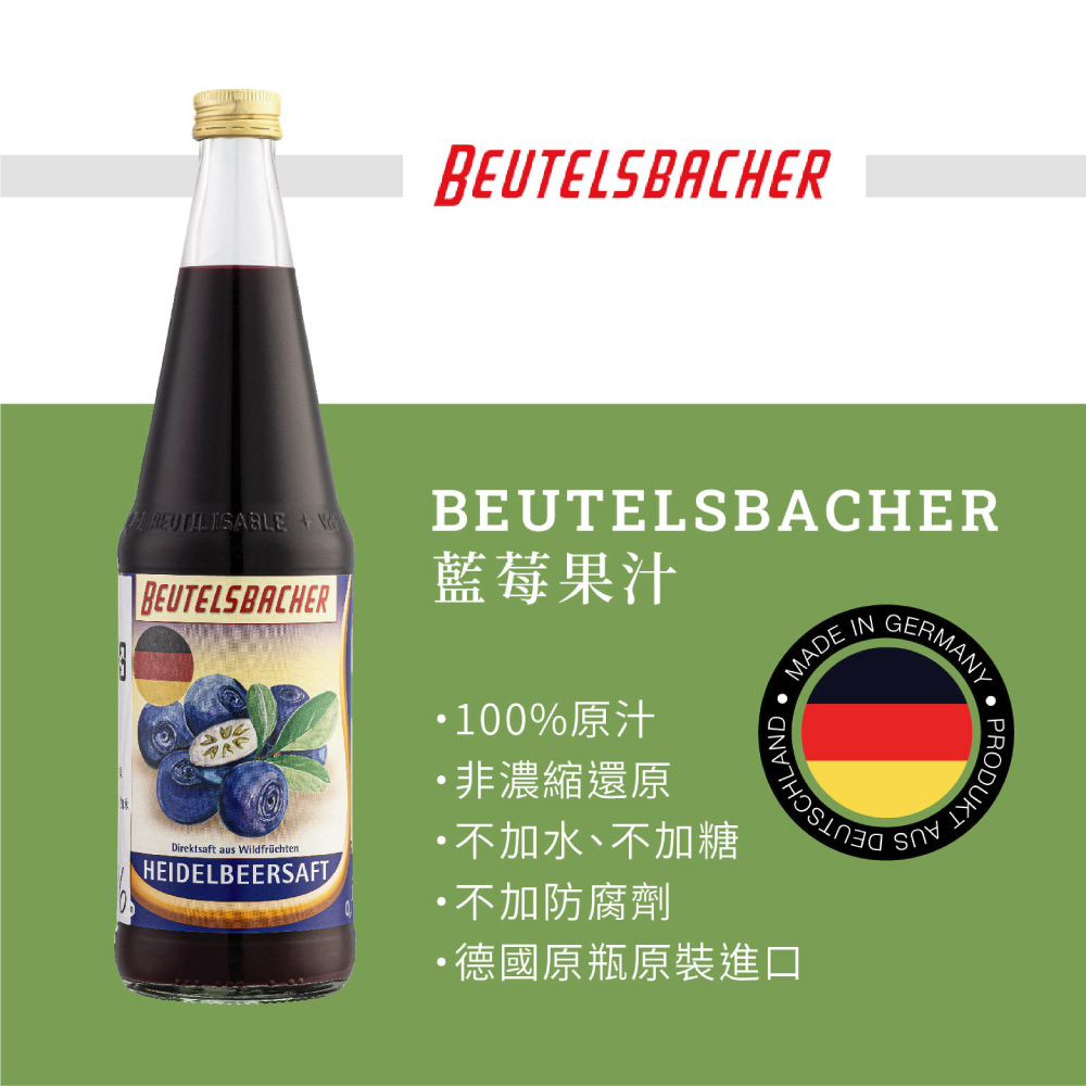 Beutelsbacher 藍莓果汁 700ml*3瓶(德國