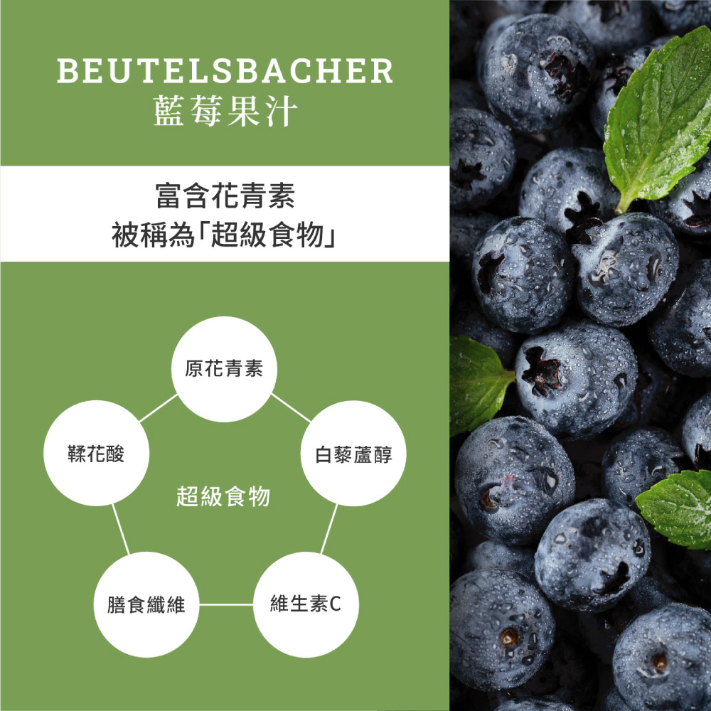 Beutelsbacher 藍莓果汁 700ml*3瓶(德國