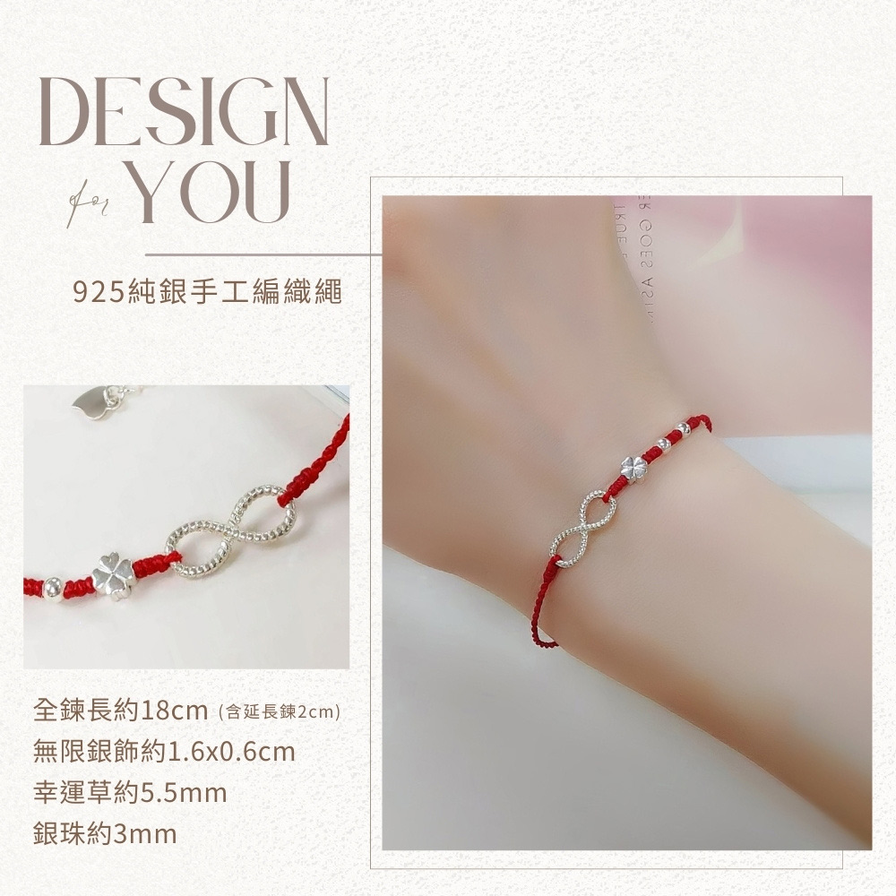 925純銀手工編織繩 全鍊長約18cm含延長鍊2cm 無限銀飾約1.6x0.6cm 幸運草約5.5mm 銀珠約3mm 