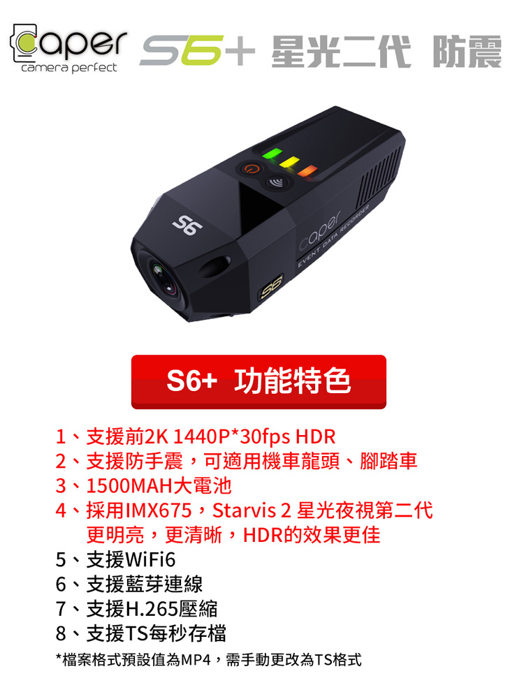 CAPER S6+ WiFi 2K TS格式 Sony St