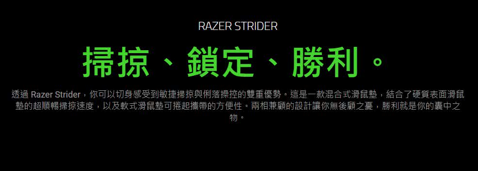 Razer 雷蛇 Strider 滑鼠墊(XXL)折扣推薦