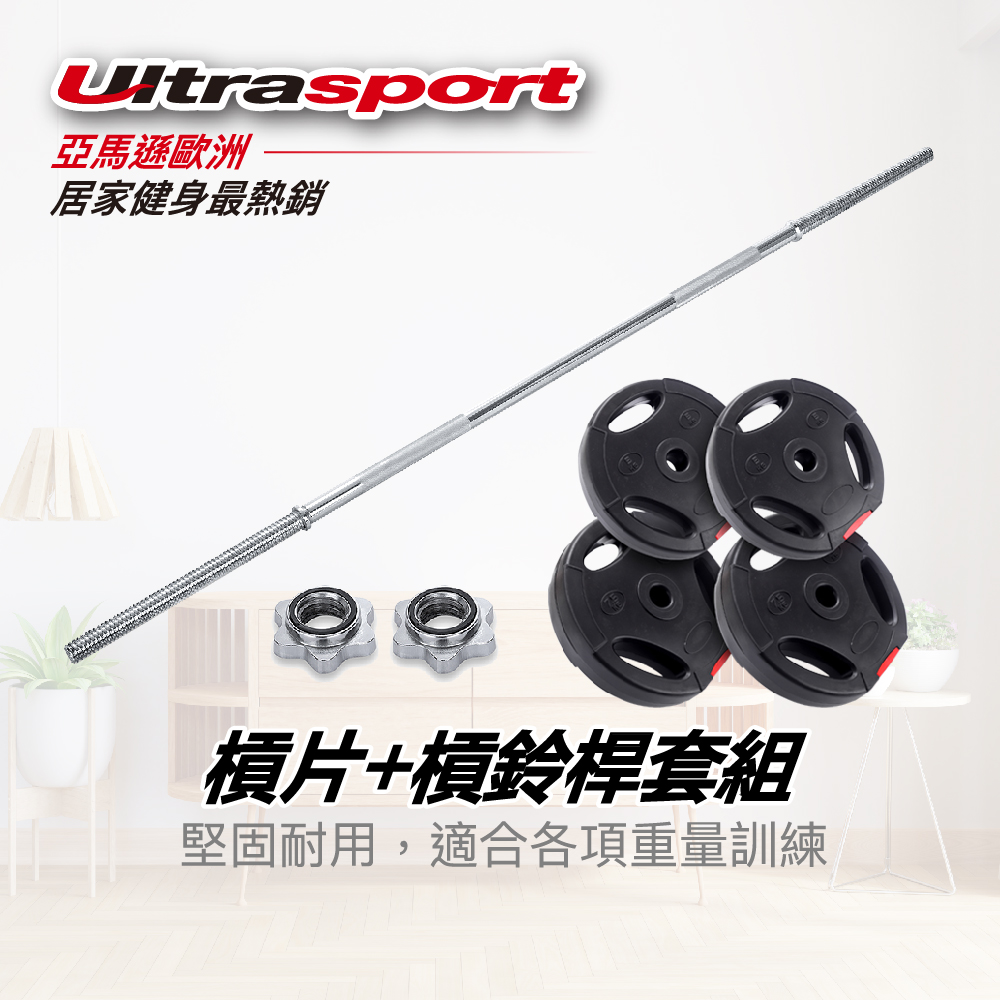Ultrasport 25公斤槓片+槓鈴桿-超值槓鈴組折扣推