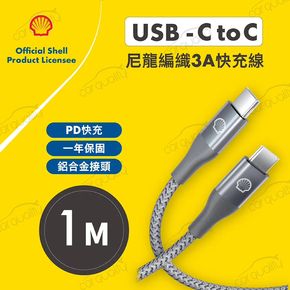 SHELL 殼牌 USB-C to USB-C反光充電傳輸線