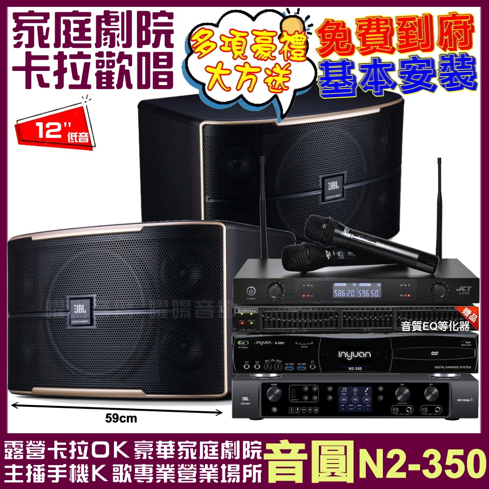 音圓 歡唱劇院超值組合 N2-350+JBL Pasion 