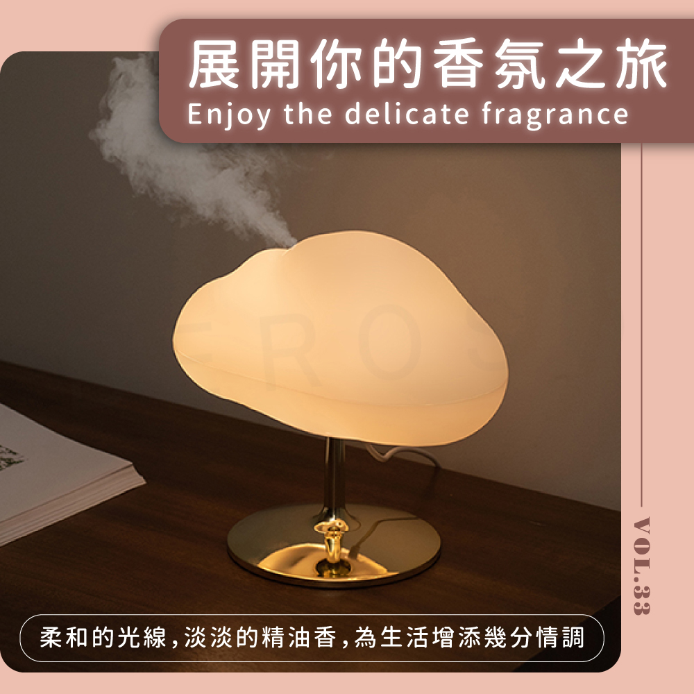 展開你的香氛之旅 柔和的光線,淡淡的精油香,為生活增添幾分情調 