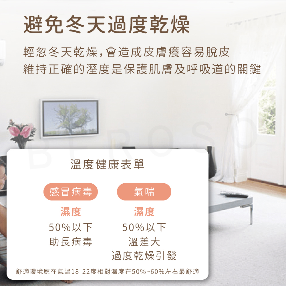 舒適環境應在氣溫1822度相對濕度在50%60%左右最舒適