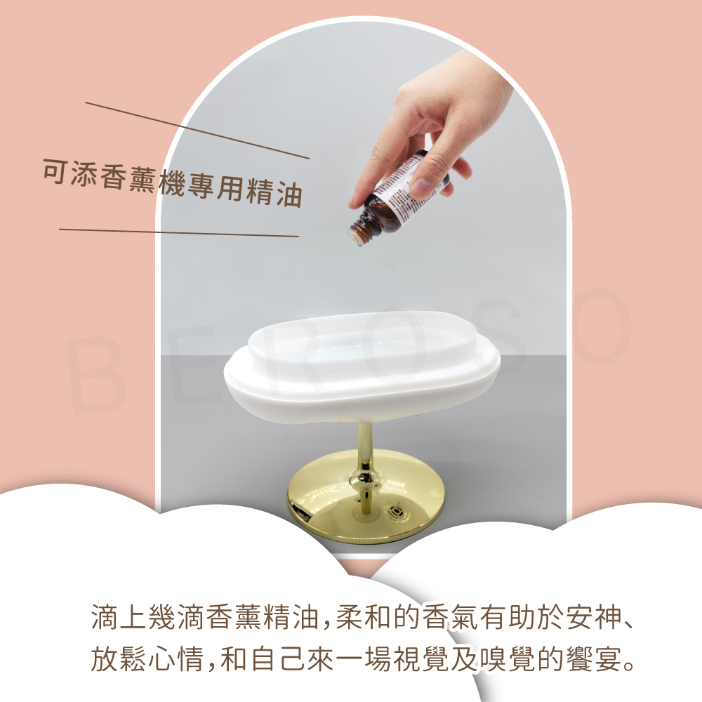 可添香薰機專用精油 滴上幾滴香薰精油,柔和的香氣有助於安神、 放鬆心情,和自己來一場視覺及嗅覺的饗宴。 