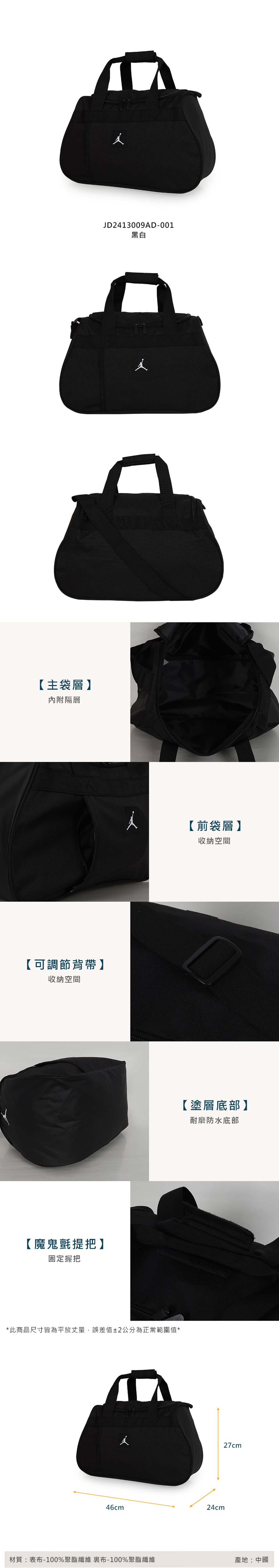 NIKE 耐吉 JORDAN 行李包-側背包 裝備袋 手提包