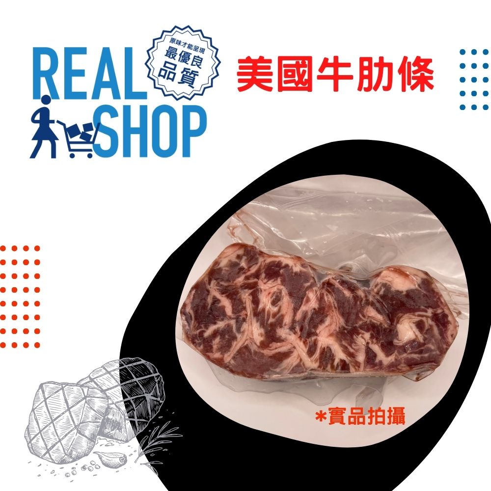 RealShop 真食材本舖 美國牛肋條300g±10%/包